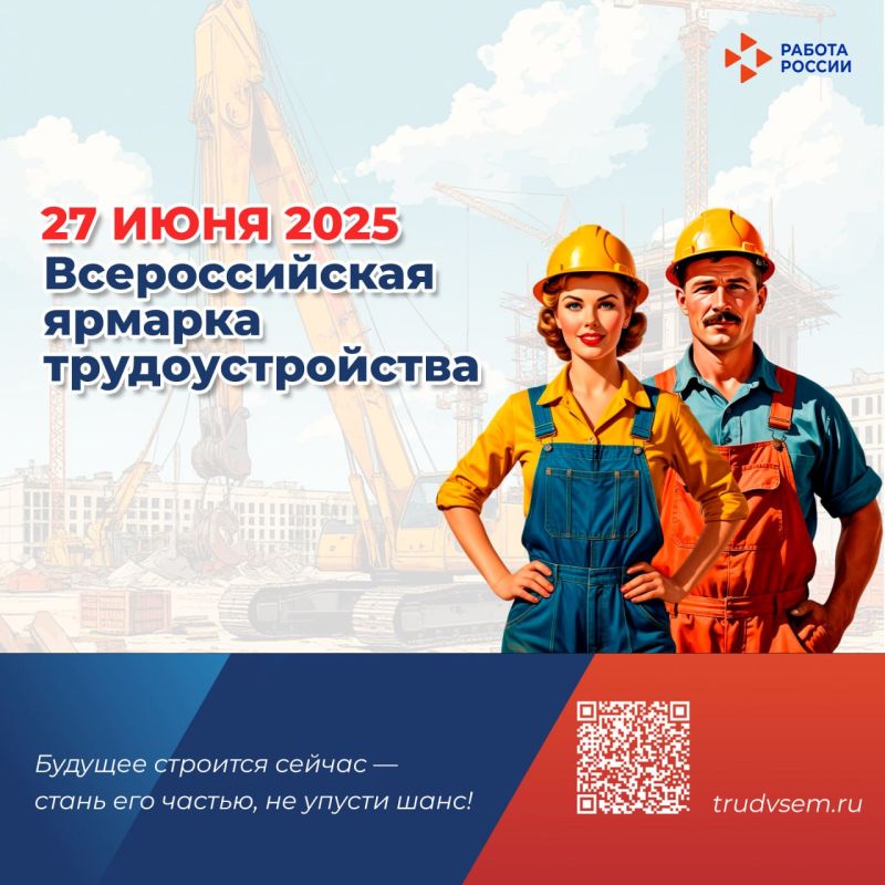 27 июня в ЛНР пройдет II этап Всероссийской ярмарки трудоустройства!!!