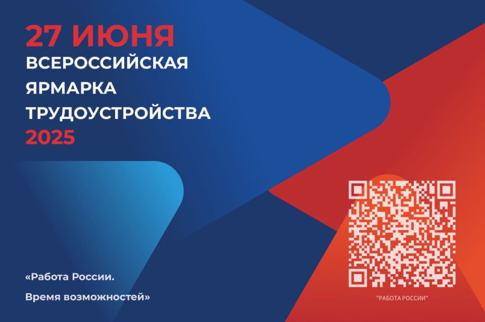 Время возможностей настало! Присоединяйся к Всероссийской ярмарке трудоустройства!
