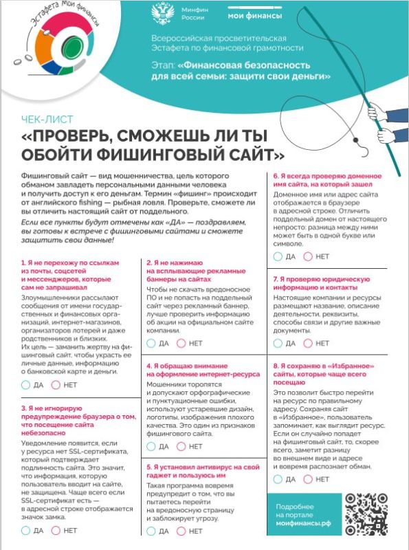В рамках V этапа Всероссийской просветительской эстафеты «Мои финансы» под названием «Финансовая безопасность для всей семьи: защити свои деньги», Администрация городского округа муниципальное образование городской округ...