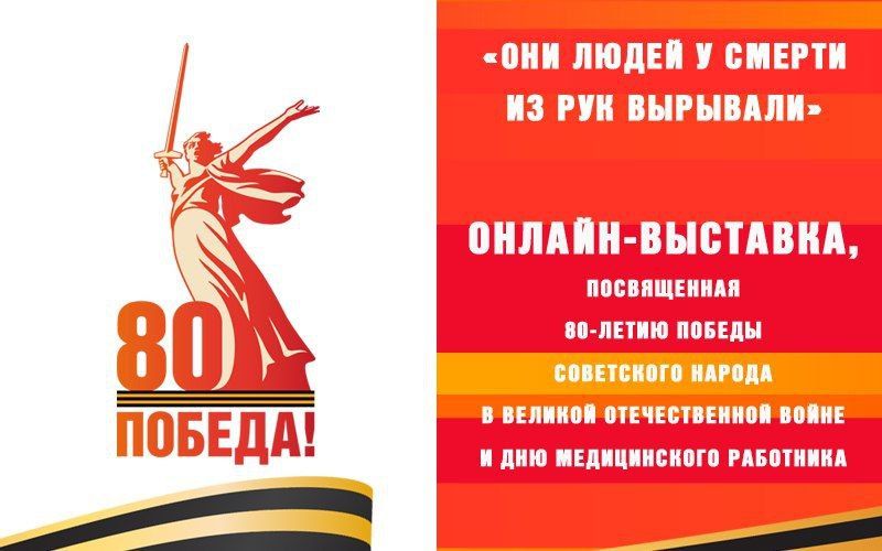 Архивной службой ЛНР совместно с Государственным архивом ЛНР подготовлена онлайн-выставка архивных документов "Они людей у смерти из рук вырывали!"