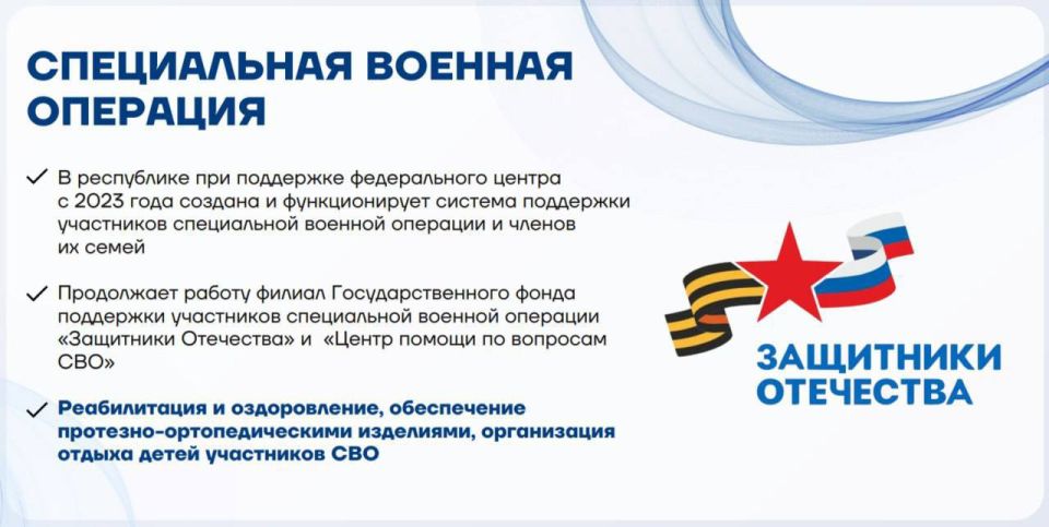 Леонид Пасечник: В рамках отчета перед Народным Советом ЛНР рассказал о системе поддержки участников и ветеранов специальной военной операции, а также их семей, которая действует на территории нашей республики
