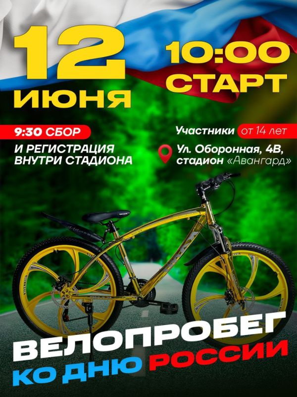 В День России в Луганске состоится большой велопробег