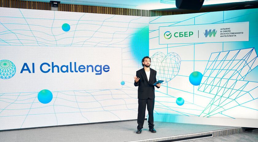 Луганских школьников и студентов приглашают принять участие в международном конкурс по искусственному интеллекту AI Challenge