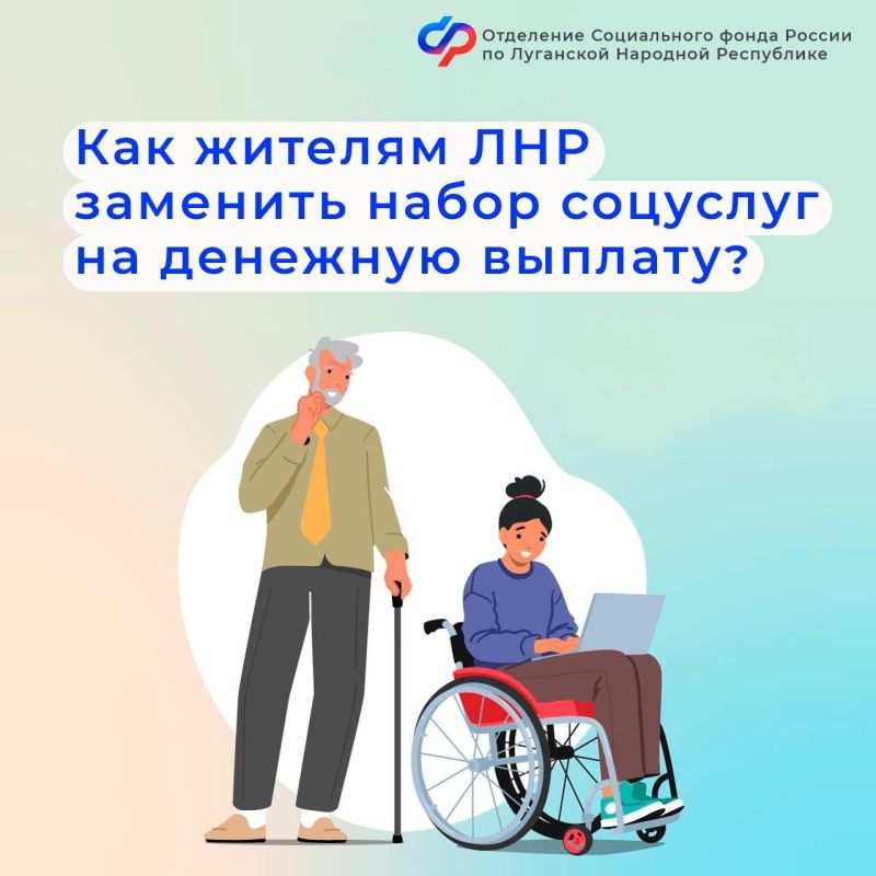 Кому предоставляется набор социальных услуг в ЛНР?