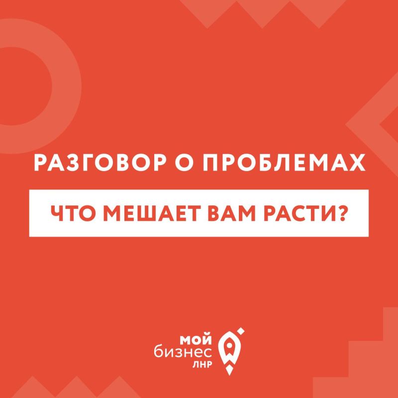 Что мешает вашему бизнесу расти? Расскажите — мы поможем!