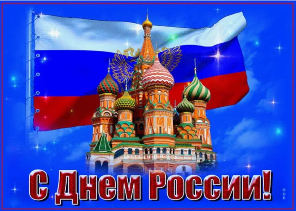 Сергей Козенко: Уважаемые краснодонцы!. Сегодня мы отмечаем важный государственный праздник - День России! Это особый праздник для каждого, кто по-настоящему любит свою Родину, кто гордится историей и культурой нашего...