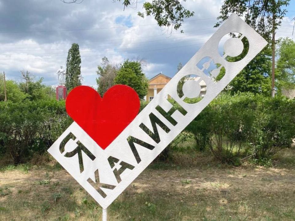 Сергей Колягин: В пгт Калиново активисты Первомайского отделения ВПП «Единая Россия» отремонтировали детскую площадку, расположенную в центре поселка по улице Ленина