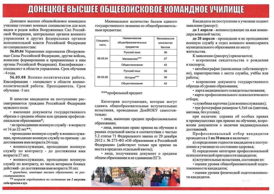 Вниманию кандидатов, изъявивших желание поступать в военные образовательные организации Министерства обороны Российской Федерации!
