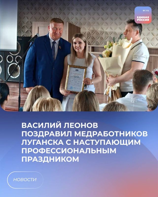 Василий Леонов поздравил медработников Луганска с наступающим профессиональным праздником