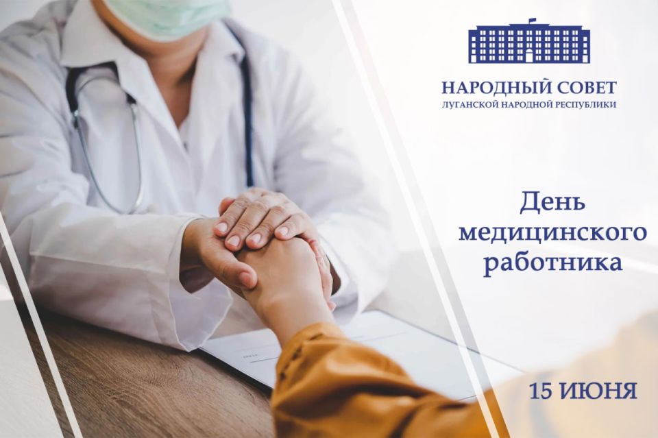 Поздравление Председателя Народного Совета ЛНР Дениса Мирошниченко с Днем медицинского работника