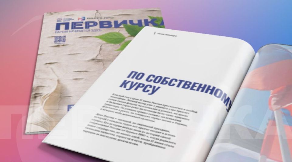 Константин Бутримов: Выход третьего номера журнала «Первичка»!