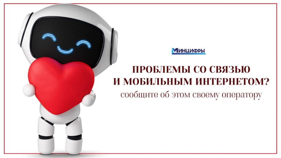 "Что с мобильным интернетом?"