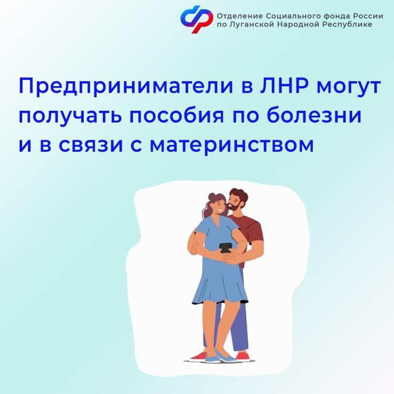 В Луганской Народной Республике более 160 предпринимателей получили пособия по болезни и декретные