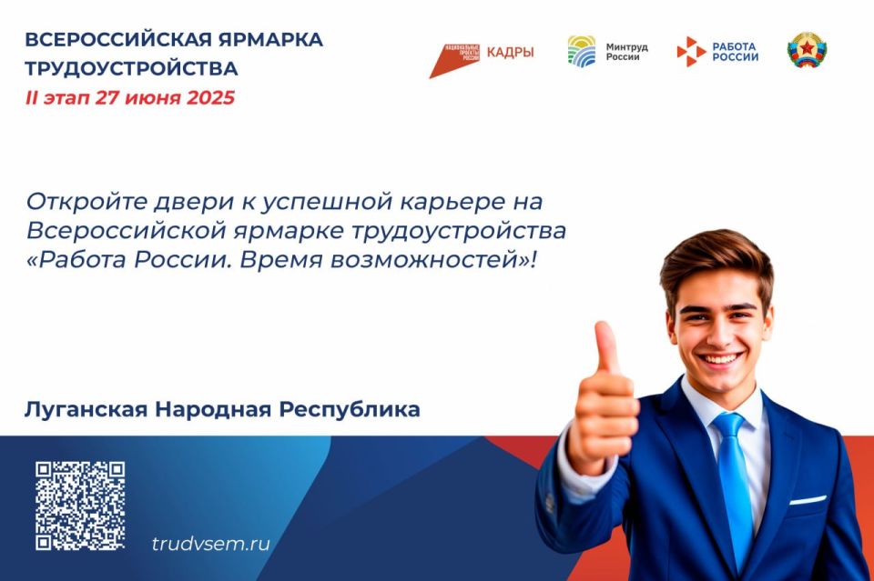 Начни карьеру с уверенного шага! Всероссийская ярмарка трудоустройства 2025 ждёт тебя!