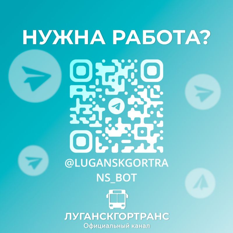 МУП «Луганскгортранс». СРОЧНО ТРЕБУЮТСЯ!