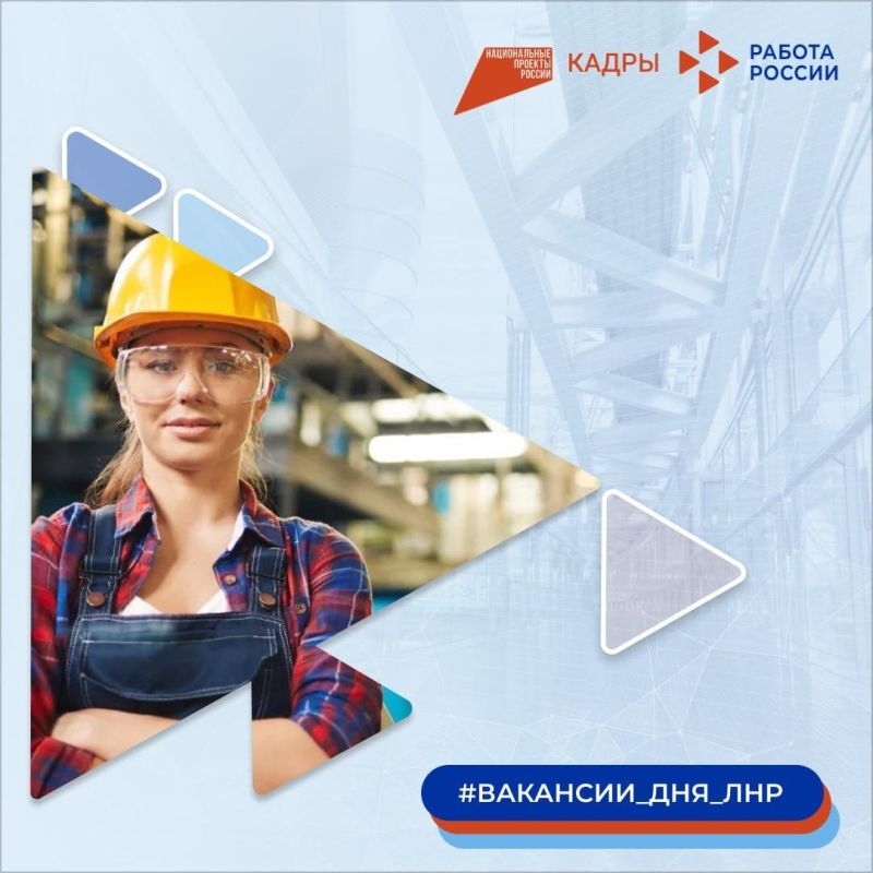 Работодатели Луганской Народной Республики ждут именно вас!