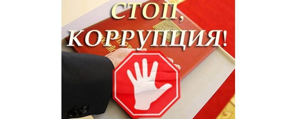 Формы коррупции. Как социальное явление коррупция достаточно многолика и многогранна
