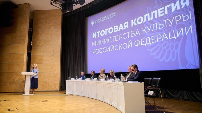 Татьяна Голикова приняла участие в коллегии Минкультуры