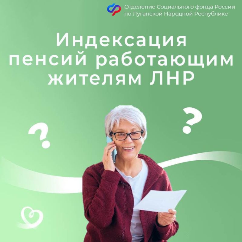 Как в ЛНР изменился размер страховой пенсии работающих пенсионеров в 2025 году?