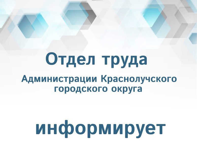 С 1 января 2024 года вступили в силу основные положения Федерального закона от 12 декабря 2023 года №565-ФЗ «О занятости населения в Российской Федерации», в числе которых положение о противодействии нелегальной занятости в...