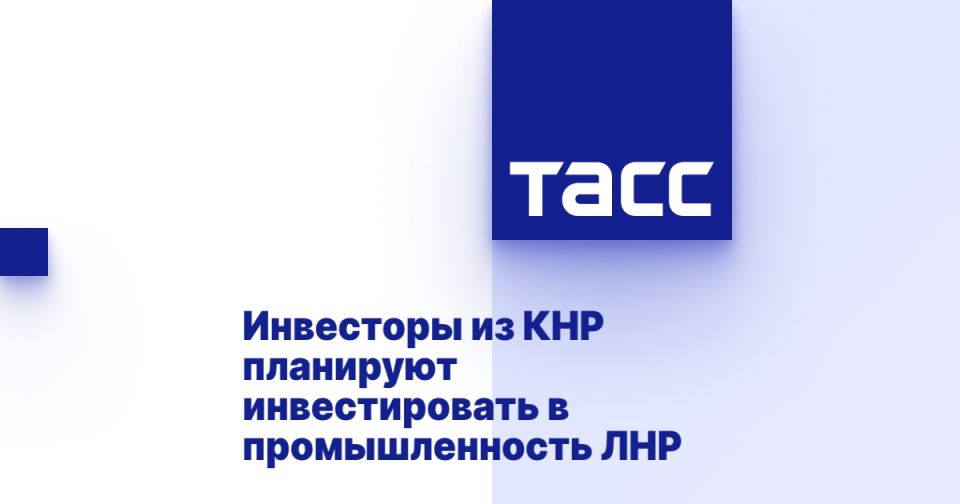 Инвесторы из КНР планируют инвестировать в промышленность ЛНР