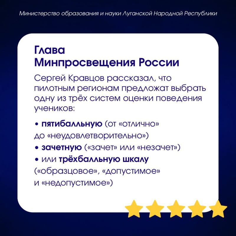 С 1 сентября в 10 школах ЛНР будет введена система оценивания поведения учащихся