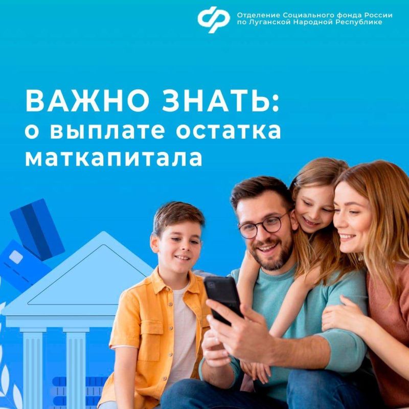 Когда можно получить неиспользованный остаток материнского капитала?