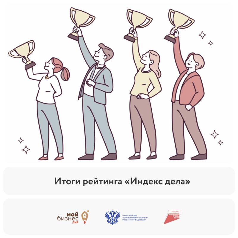 4 бизнеса из ЛНР — в топе России!