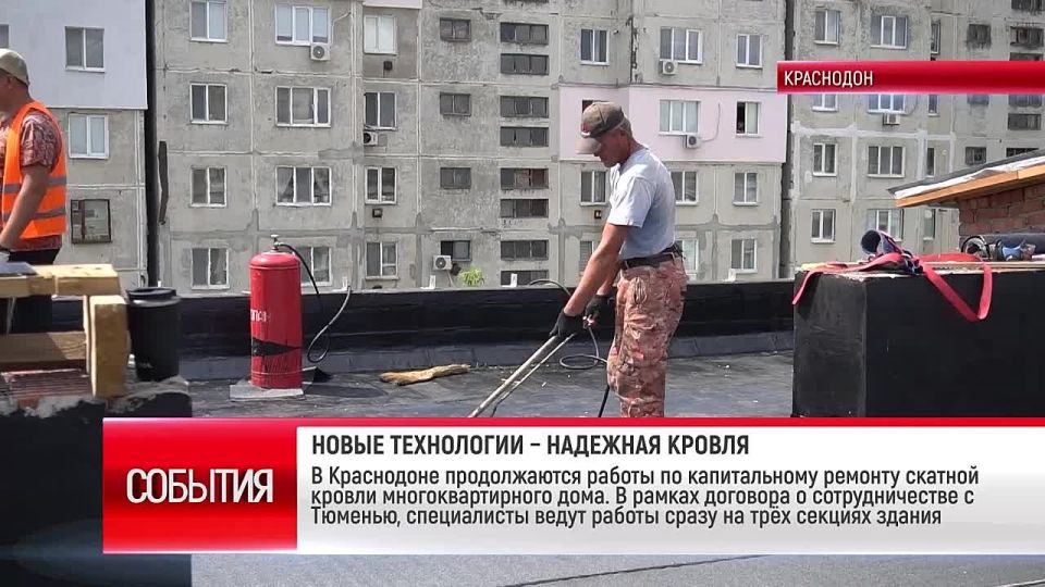 Краснодон. НОВЫЕ ТЕХНОЛОГИИ – НАДЕЖНАЯ КРОВЛЯ Надежность, долговечность и безопасность