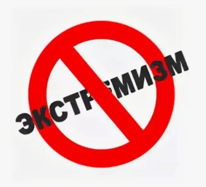 ПАМЯТКА ДЛЯ ДЕТЕЙ И ИХ РОДИТЕЛЕЙ «ПРОТИВОДЕЙСТВИЕ ЭКСТРЕМИЗМУ»