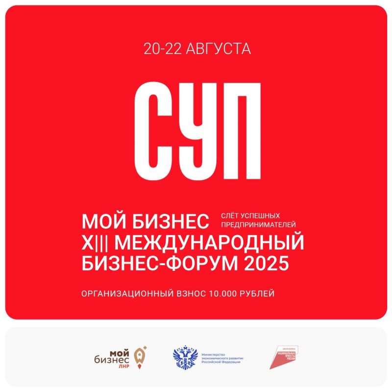 XIII Международный бизнес-форум «Слёт успешных предпринимателей»
