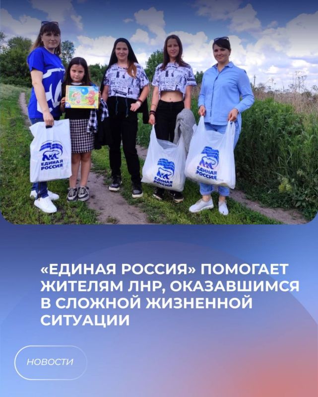 «Единая Россия» помогает жителям ЛНР, оказавшимся в сложной жизненной ситуации