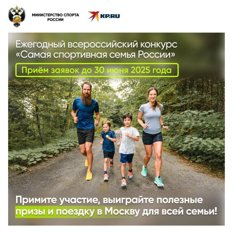 Конкурс Минспорта «Самая спортивная семья России», который поддерживает «Комсомолка», в самом разгаре!