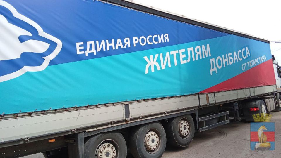 Из Татарстана в Лисичанск прибыла 31-я гуманитарная колонна, собранная под эгидой партии "Единая Россия"