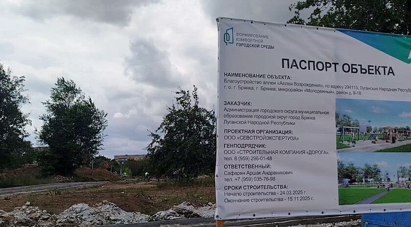 Благоустройство «Аллеи возрождения» в Брянке завершат к концу года — глава округа