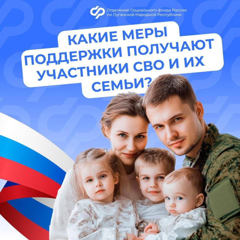 Какие выплаты и льготы обеспечивает Соцфонд России по ЛНР участникам спецоперации?