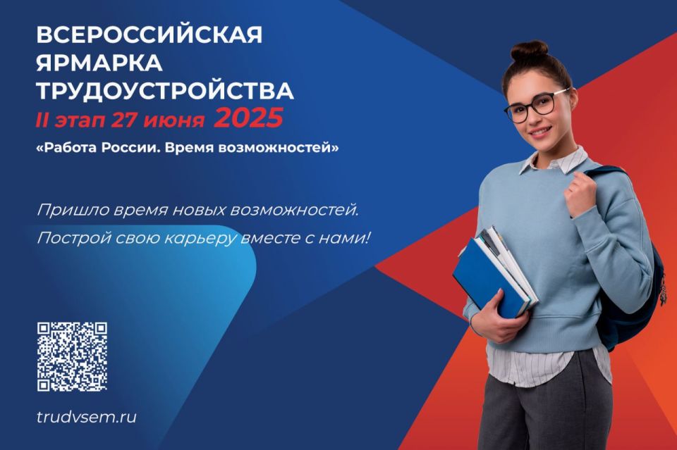 Время возможностей настало! Присоединяйся к Всероссийской ярмарке трудоустройства!