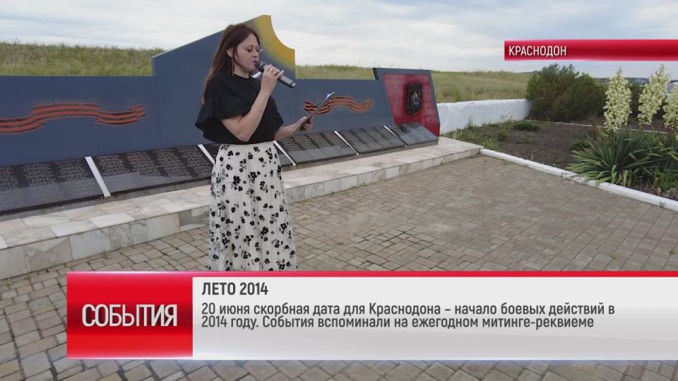 Краснодон. ЛЕТО 2014 Ежегодно 20 июня в Краснодоне возлагают цветы у Мемориала погибших ополченцев и бойцов Народной милиции ЛНР