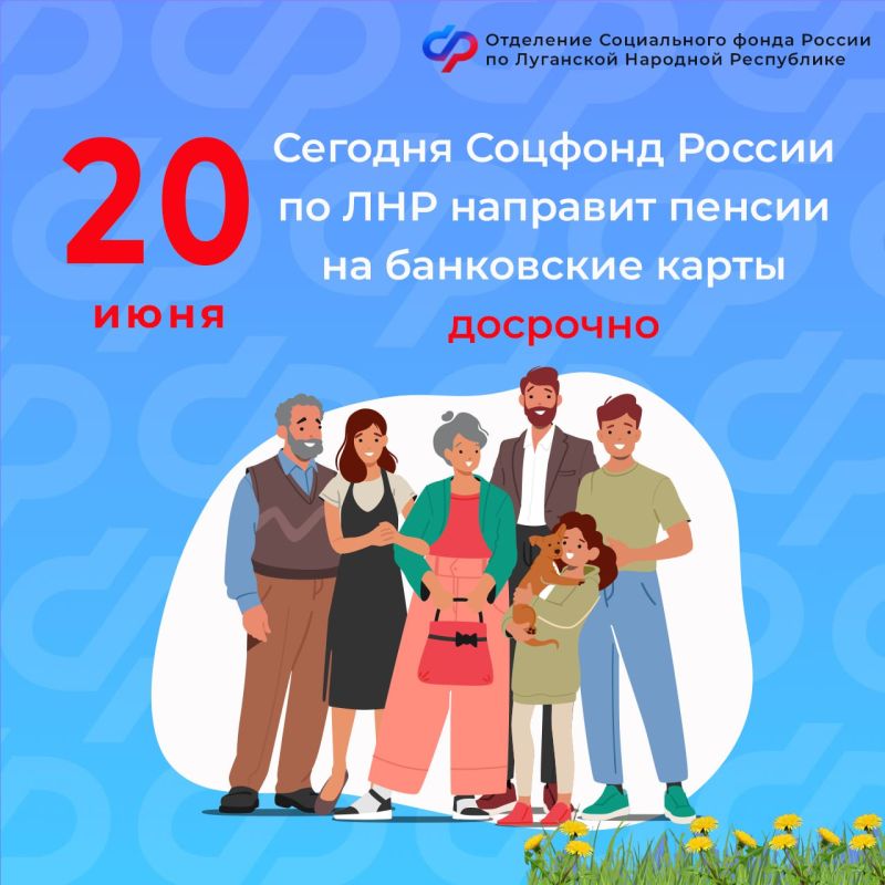 20 июня Соцфонд России по ЛНР перечислит пенсии досрочно
