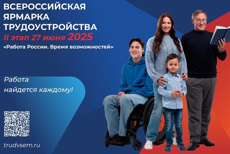 Ищи работу — находи будущее!