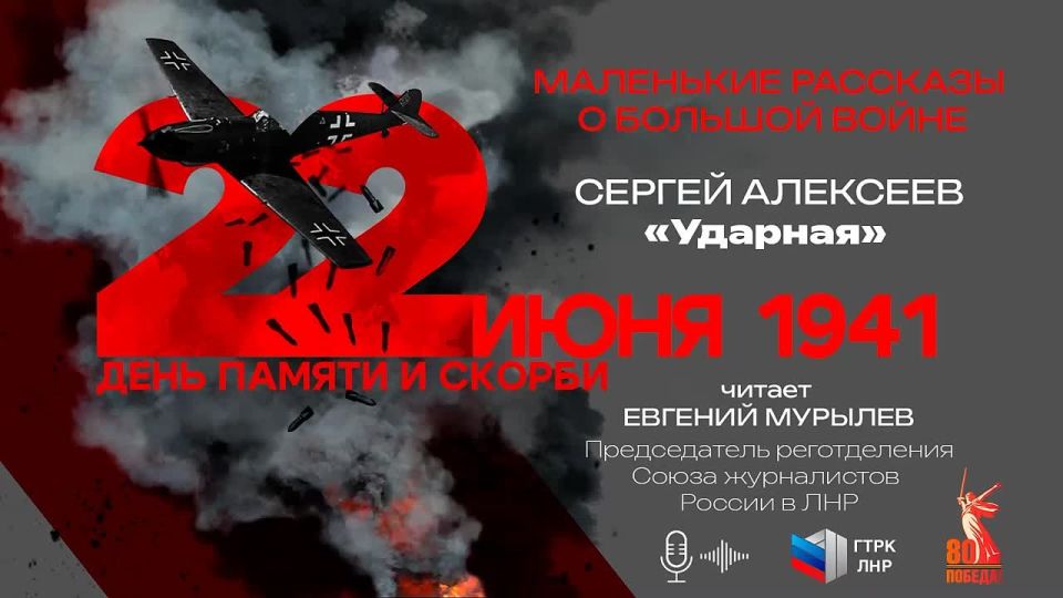 «22 июня. День памяти и скорби. Маленькие рассказы о большой войне»