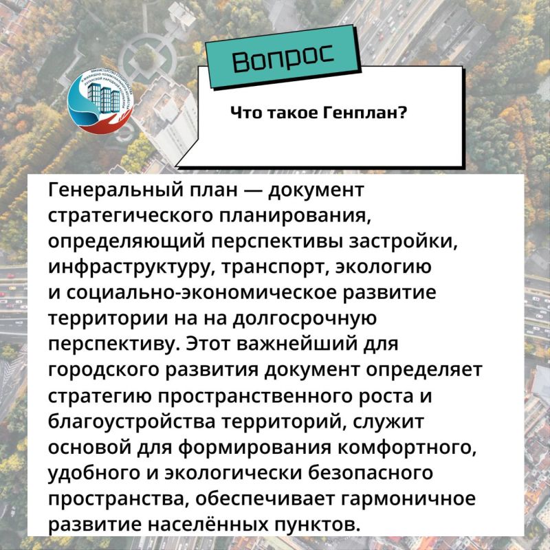 До 2030 года будут разработаны мастер-планы и генеральные планы для всех муниципальных образований ЛНР