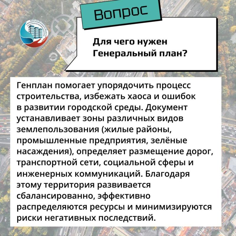 До 2030 года будут разработаны мастер-планы и генеральные планы для всех муниципальных образований ЛНР