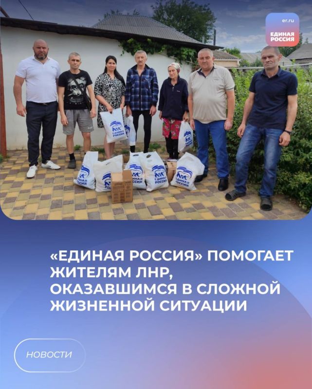 «Единая Россия» помогает жителям ЛНР, оказавшимся в сложной жизненной ситуации