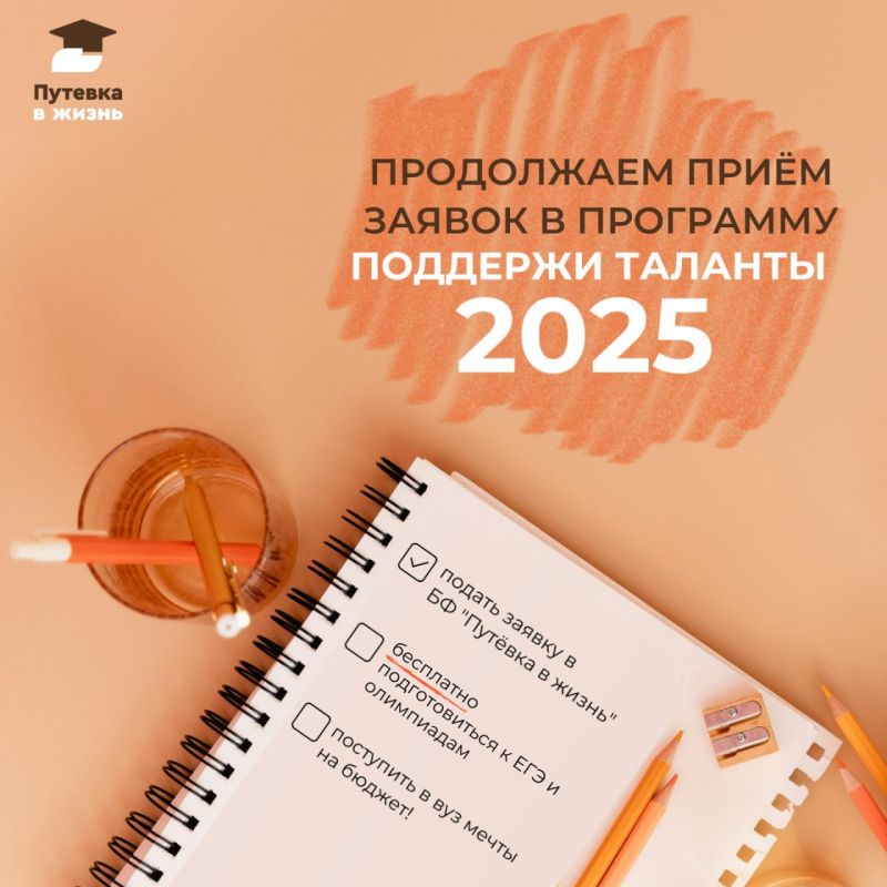 ������� ����� ������ ���������� � ��������� "�������� ������� - 2025"