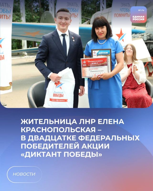 Жительница ЛНР Елена Краснопольская – в двадцатке федеральных победителей акции «Диктант Победы»