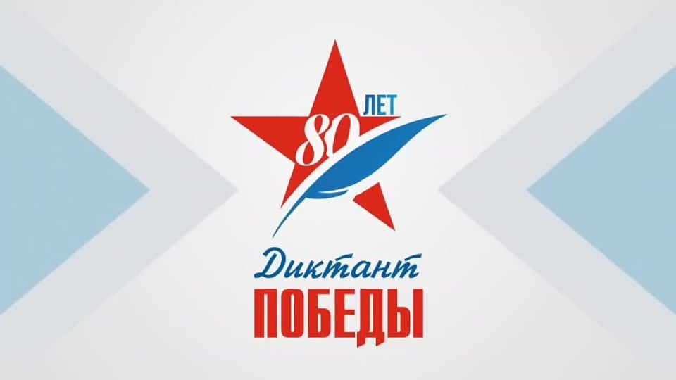 Игорь Рябушкин: Подвели итоги Международной акции Единой России «Диктант Победы»