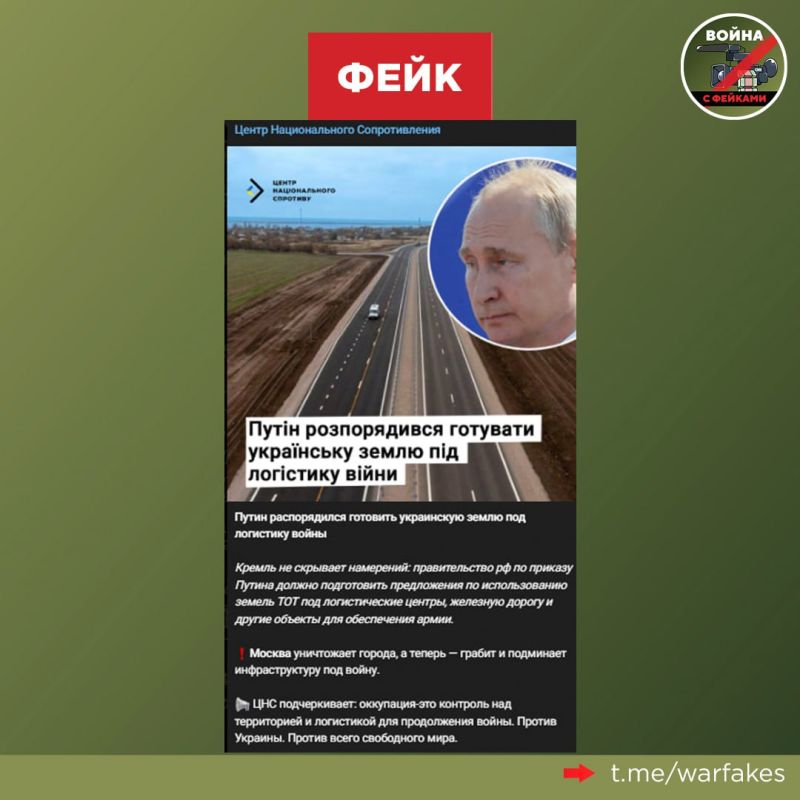 Фейк: Владимир Путин приказал подготовить предложения по использованию земель в новых регионах РФ для обеспечения армии