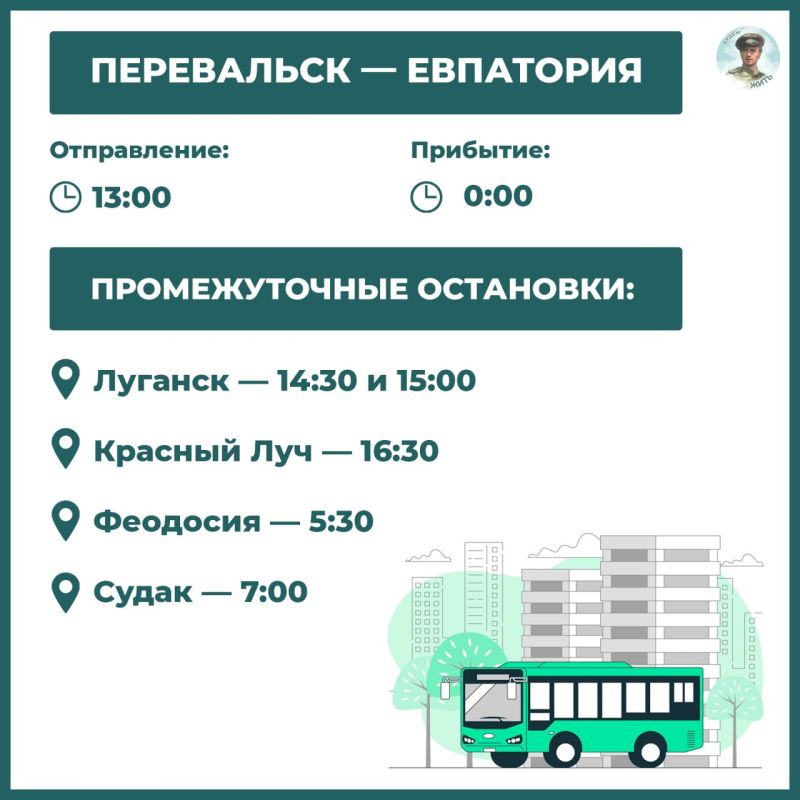 Новый автобусный маршрут из ЛНР в Крым