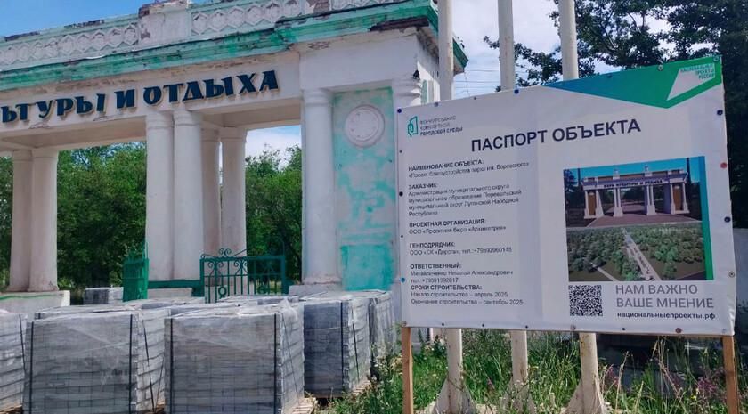 Сотрудники подрядной организации «СК „Дорога“ завершили благоустройство парка имени Воровского в Перевальске почти на треть